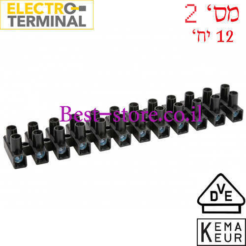 מהדק חשמל מספר 2 ELECTRO TERMINAL