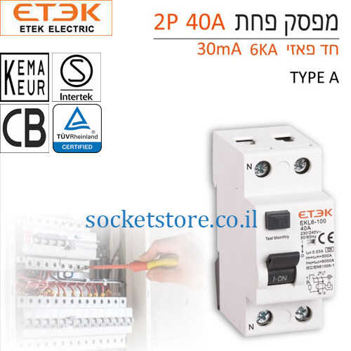 מפסק פחת חד פאזי ETEK 2P 40A 30mA A