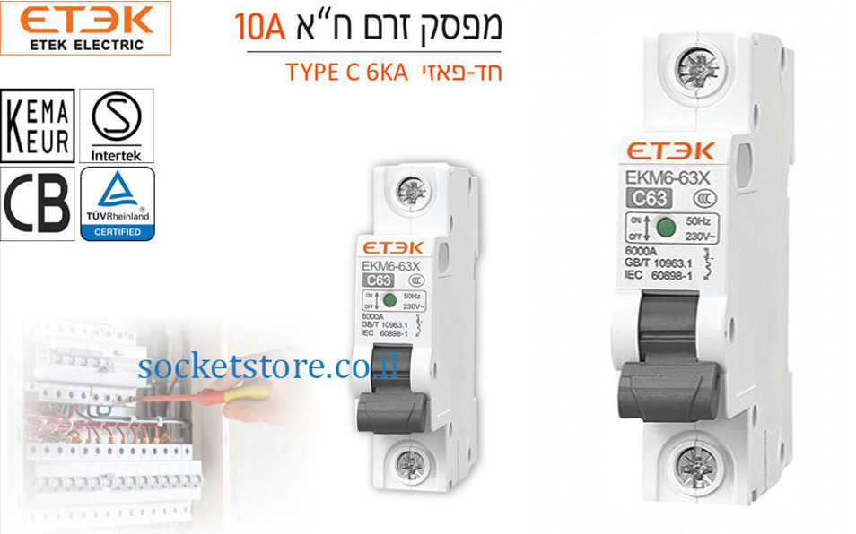 מפסק אוטומטי זעיר חד פאזי ETEK EKM6 63X 10A C