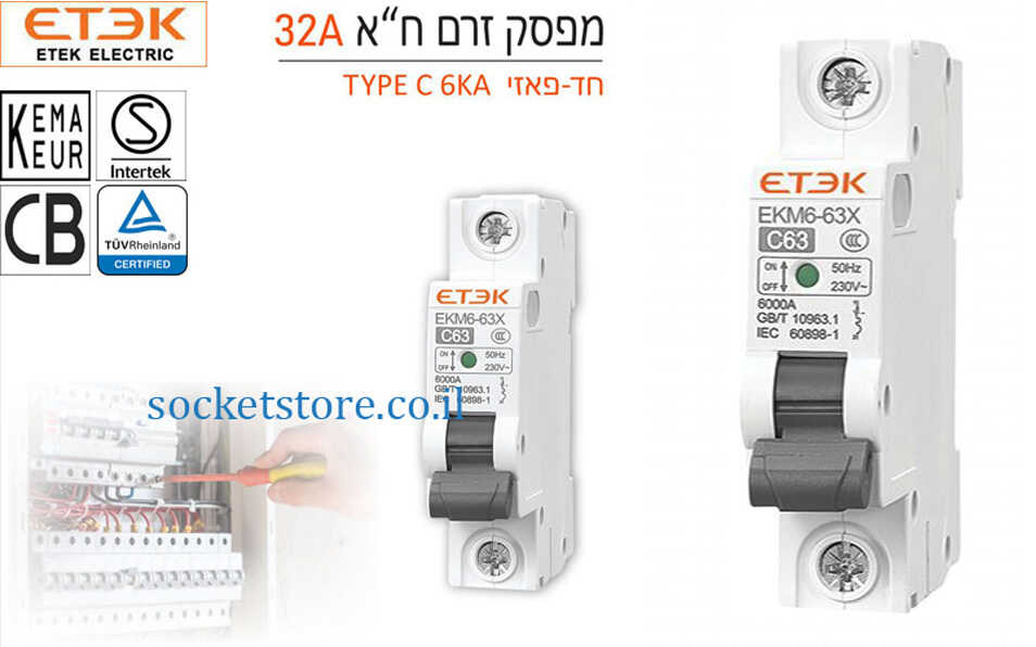 מפסק אוטומטי זעיר חד פאזי ETEK 6KA 32A C