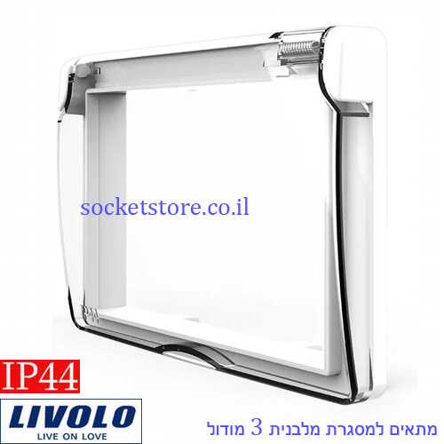 כיסוי לבן מוגן מים IP44 למסגרת מלבנית LIVOLO VL-XW001-3W