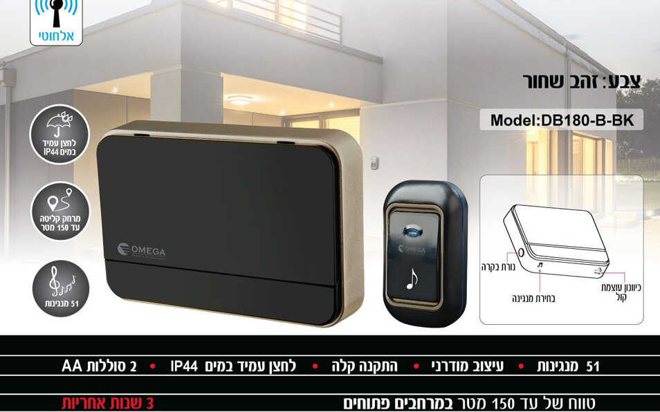 פעמון דלת אלחוטי שחור OMEGA IP44