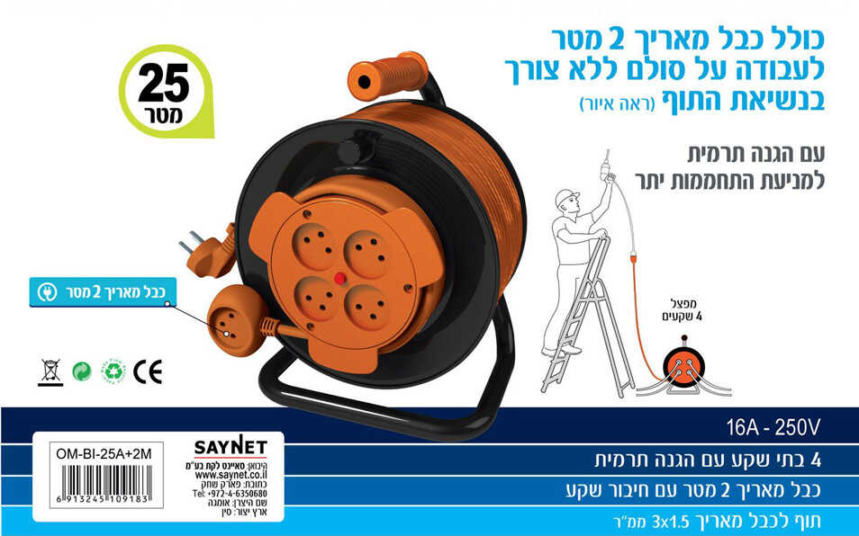 תוף כבל מאריך 25+2 מטר OMEGA