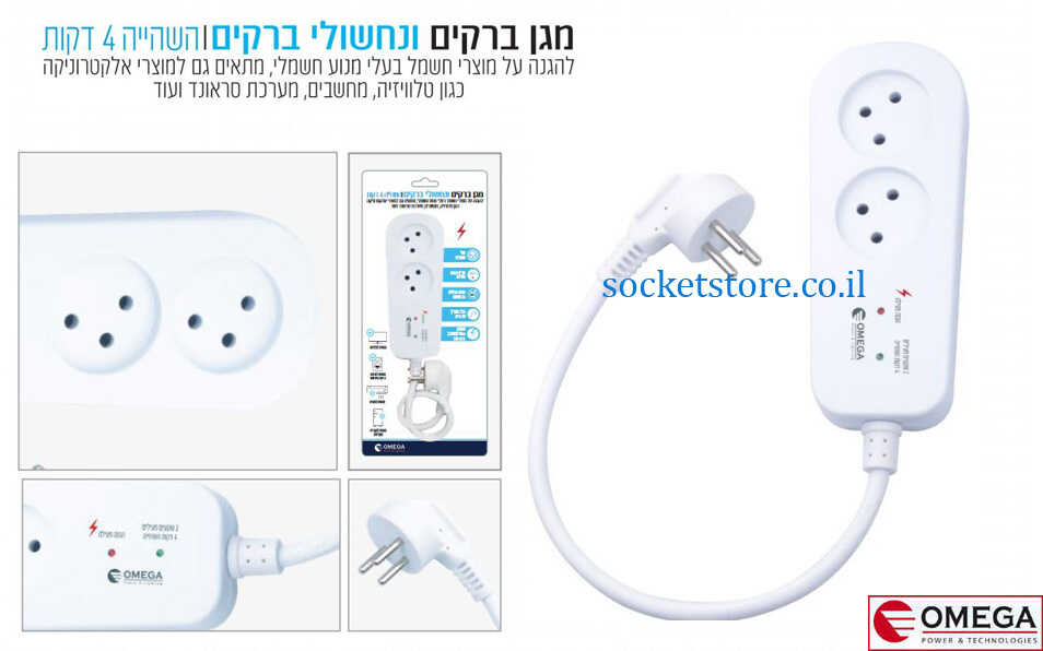 מגן ברקים כפול עם השהייה 4 דקות וכבל מאריך OMEGA
