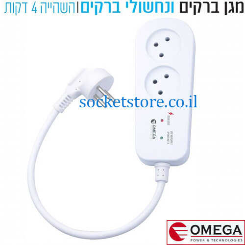 מגן ברקים כפול עם השהייה 4 דקות וכבל מאריך OMEGA