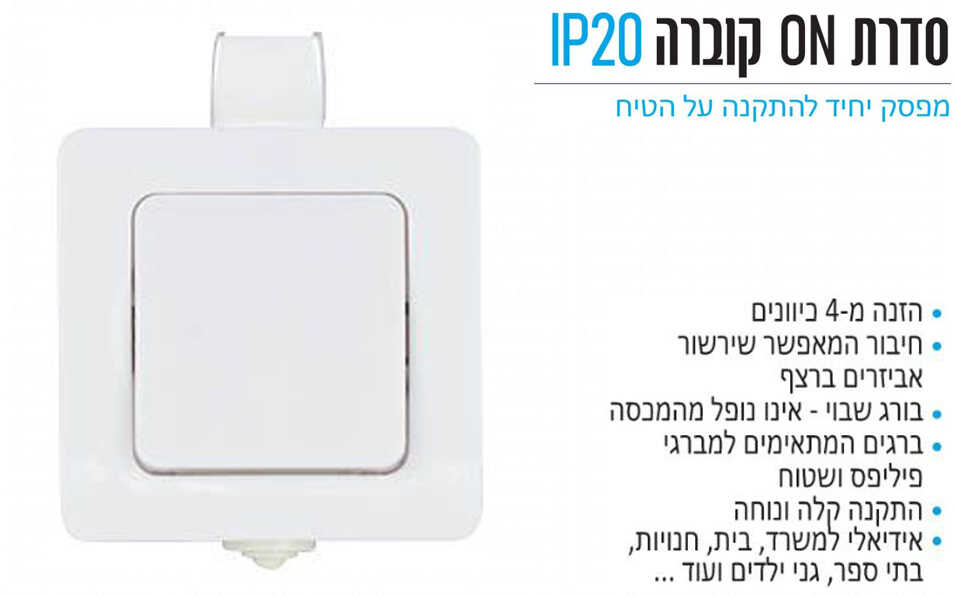מפסק יחיד על הטיח OMEGA ON IP20