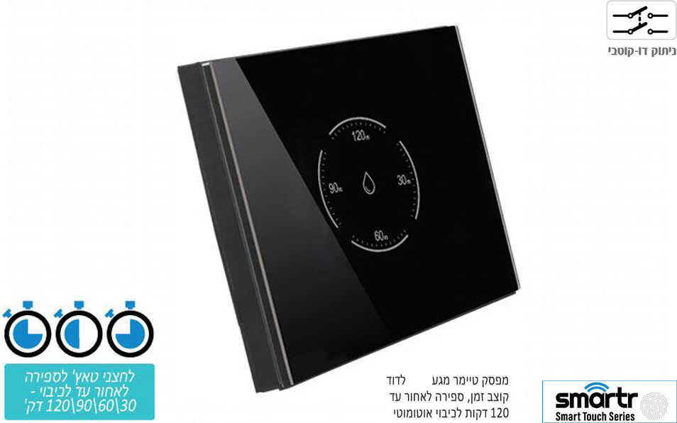 טיימר לדוד זכוכית שחורה Smarter
