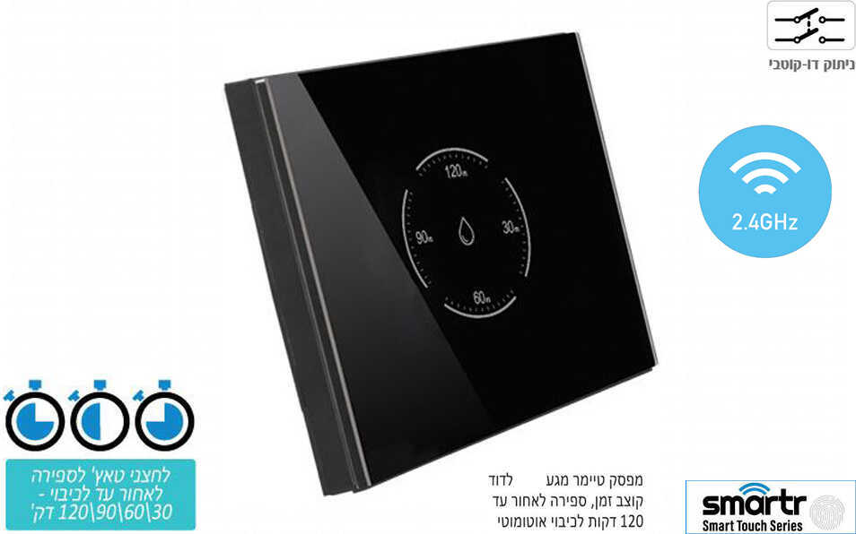 טיימר חכם מלבני לדוד זכוכית שחורה Smarter