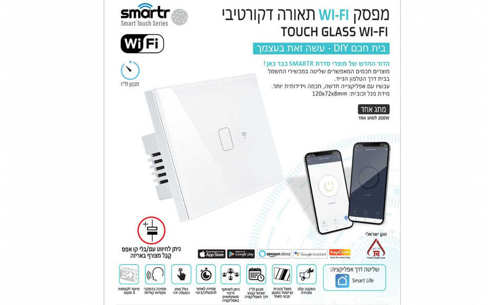 מפסק תאורה חכם מגע יחיד זכוכית לבנה Smarter