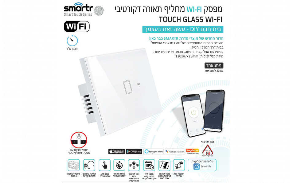 מפסק תאורה חכם מחליף מגע יחיד זכוכית לבנה Smarter