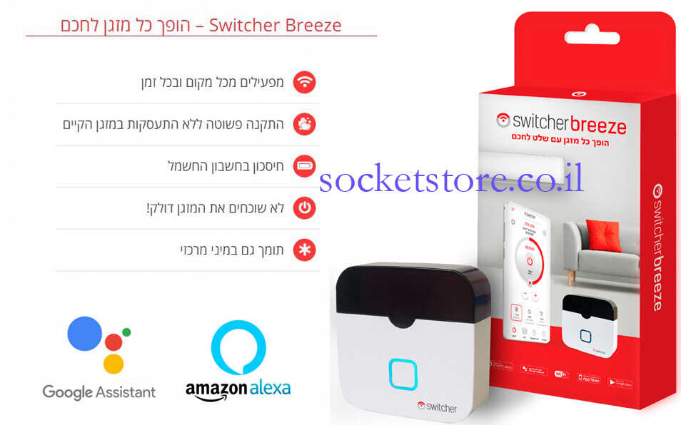 בקר חכם לכל סוגי המזגנים Switcher Breeze